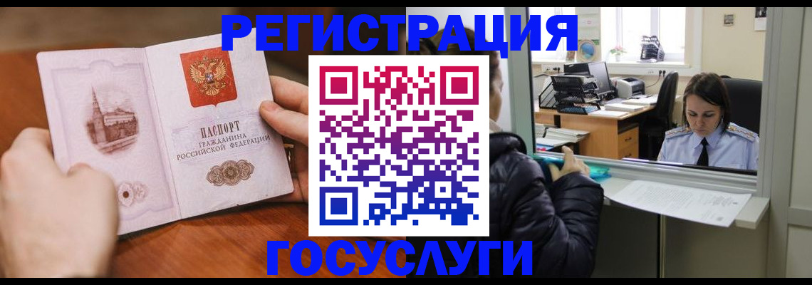 прописка в Шадринске