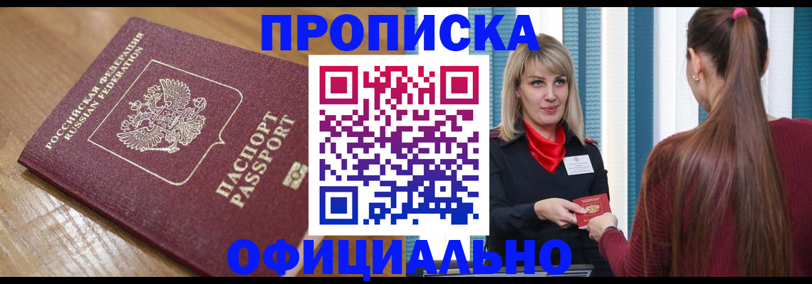 прописка в квартире в Шадринске