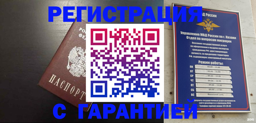 временная регистрация надежно в Шадринске