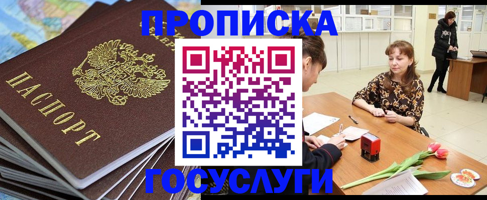 прописка гарантия в Шадринске