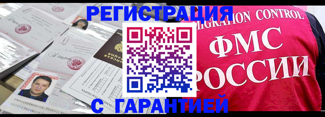 временная прописка в Шадринске